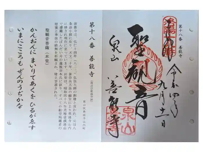 善能寺の御朱印