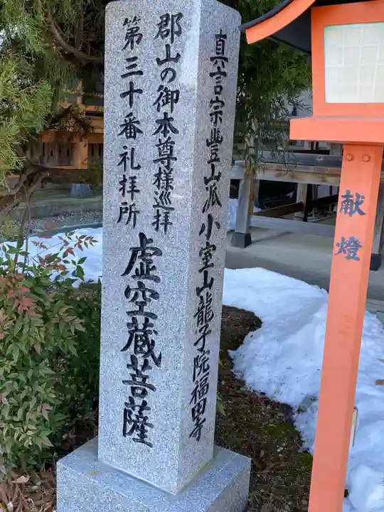 福田寺(福島県)