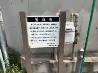 玉林寺(愛知県)