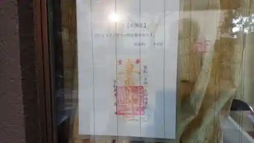 妻戀神社の御朱印