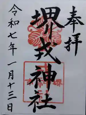 菅原神社(大阪府)