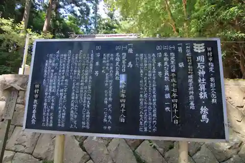 明石神社の歴史