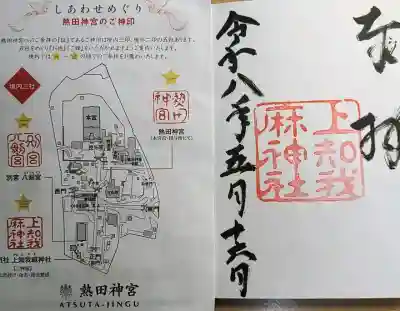 上知我麻神社(熱田神宮摂社)の{uncategorized: "未分類", other: "その他", undefined: "問題あり", building: "その他建物", grave: "お墓", sacred_gate: "鳥居", guardian: "狛犬", statue: "像", buddha: "仏像", history: "歴史", nature: "自然", garden: "庭園", animal: "動物", pagoda: "塔", temizu: "手水舎", mountain_gate: "山門・神門", sanctuary: "本殿・本堂", subordinate: "末社・摂社", art: "芸術", scenery: "景色", jizo: "地蔵", ema: "絵馬", goshuin: "御朱印", omikuji: "おみくじ", items: "授与品その他", amulet: "お守り", goshuincho: "御朱印帳", eats: "食事", festival: "お祭り", votive_dance: "神楽", shichigosan: "七五三参", wedding: "結婚式", experience: "体験その他", initially: "初詣", around: "周辺", anti_infection: "感染症対策"}