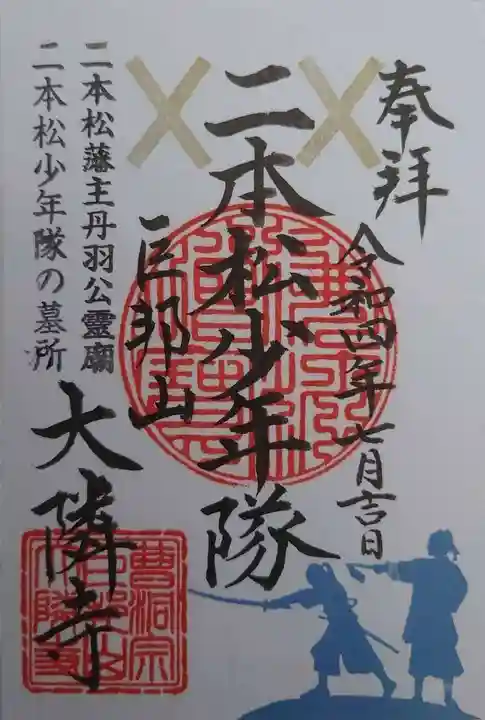 大隣寺(福島県)