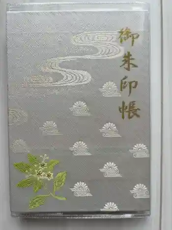 湊川神社の御朱印帳