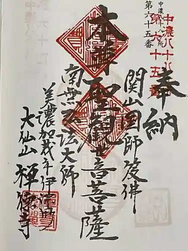 禅徳寺(岐阜県)