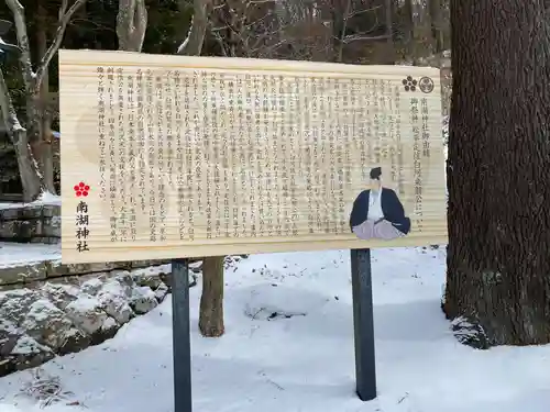 南湖神社(福島県)
