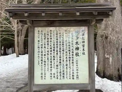 北海道神宮の歴史