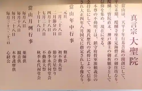 大聖院の{uncategorized: "未分類", other: "その他", undefined: "問題あり", building: "その他建物", grave: "お墓", sacred_gate: "鳥居", guardian: "狛犬", statue: "像", buddha: "仏像", history: "歴史", nature: "自然", garden: "庭園", animal: "動物", pagoda: "塔", temizu: "手水舎", mountain_gate: "山門・神門", sanctuary: "本殿・本堂", subordinate: "末社・摂社", art: "芸術", scenery: "景色", jizo: "地蔵", ema: "絵馬", goshuin: "御朱印", omikuji: "おみくじ", items: "授与品その他", amulet: "お守り", goshuincho: "御朱印帳", eats: "食事", festival: "お祭り", votive_dance: "神楽", shichigosan: "七五三参", wedding: "結婚式", experience: "体験その他", initially: "初詣", around: "周辺", anti_infection: "感染症対策"}