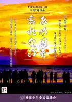 土津神社|こどもと出世の神さま(福島県)