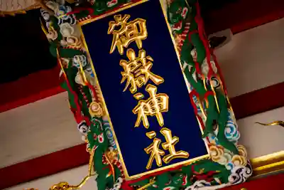 御嶽神社のその他建物