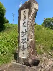 妙本寺の建物その他