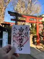 由比若宮(元鶴岡八幡宮)の{uncategorized: "未分類", other: "その他", undefined: "問題あり", building: "その他建物", grave: "お墓", sacred_gate: "鳥居", guardian: "狛犬", statue: "像", buddha: "仏像", history: "歴史", nature: "自然", garden: "庭園", animal: "動物", pagoda: "塔", temizu: "手水舎", mountain_gate: "山門・神門", sanctuary: "本殿・本堂", subordinate: "末社・摂社", art: "芸術", scenery: "景色", jizo: "地蔵", ema: "絵馬", goshuin: "御朱印", omikuji: "おみくじ", items: "授与品その他", amulet: "お守り", goshuincho: "御朱印帳", eats: "食事", festival: "お祭り", votive_dance: "神楽", shichigosan: "七五三参", wedding: "結婚式", experience: "体験その他", initially: "初詣", around: "周辺", anti_infection: "感染症対策"}