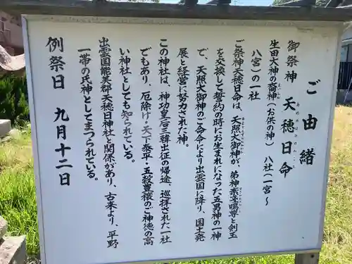 五宮神社の歴史