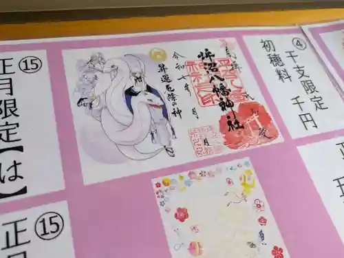 坪沼八幡神社の御朱印