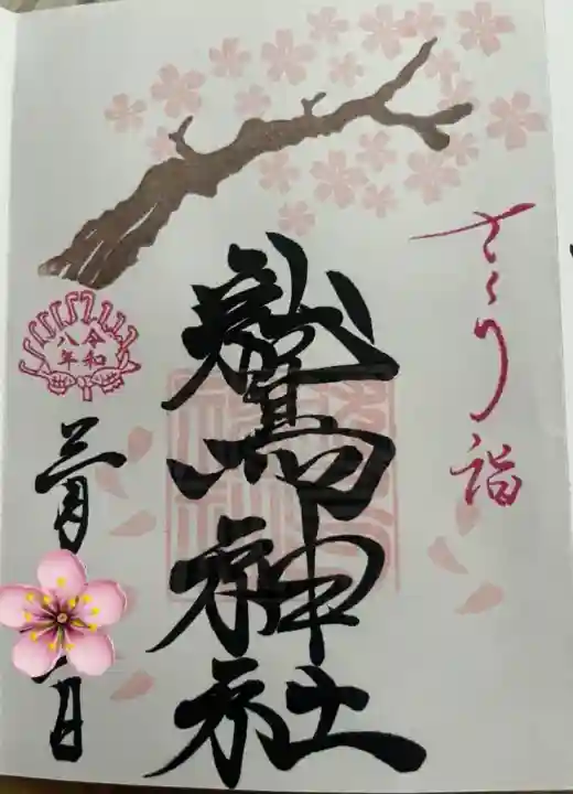 鷲神社の{uncategorized: "未分類", other: "その他", undefined: "問題あり", building: "その他建物", grave: "お墓", sacred_gate: "鳥居", guardian: "狛犬", statue: "像", buddha: "仏像", history: "歴史", nature: "自然", garden: "庭園", animal: "動物", pagoda: "塔", temizu: "手水舎", mountain_gate: "山門・神門", sanctuary: "本殿・本堂", subordinate: "末社・摂社", art: "芸術", scenery: "景色", jizo: "地蔵", ema: "絵馬", goshuin: "御朱印", omikuji: "おみくじ", items: "授与品その他", amulet: "お守り", goshuincho: "御朱印帳", eats: "食事", festival: "お祭り", votive_dance: "神楽", shichigosan: "七五三参", wedding: "結婚式", experience: "体験その他", initially: "初詣", around: "周辺", anti_infection: "感染症対策"}