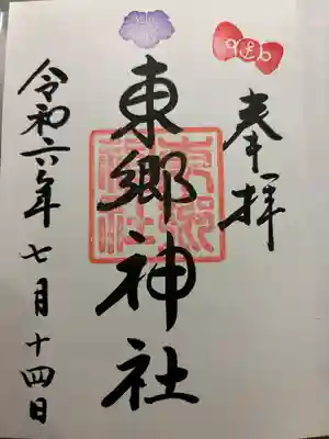 東郷神社(東京都)