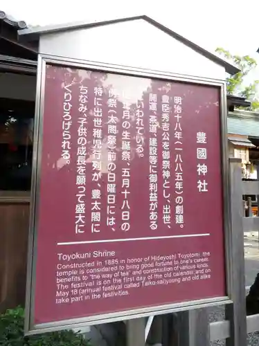 豊國神社の歴史