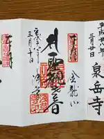 浅草寺の御朱印