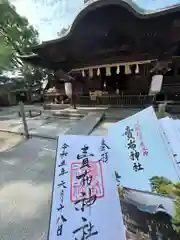 賣布神社の御朱印