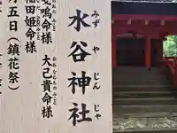 水谷神社(奈良県)