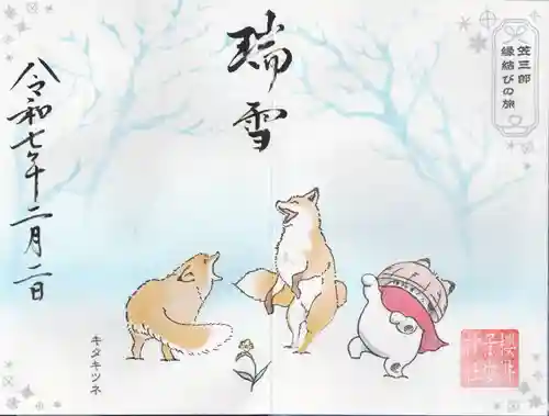 櫻井子安神社(千葉県)