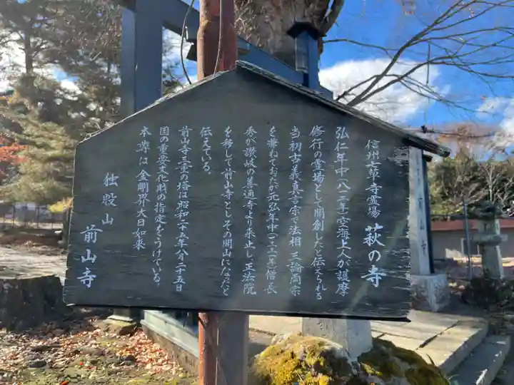前山寺(長野県)
