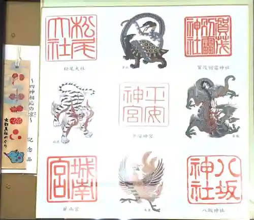 松尾大社(京都府)