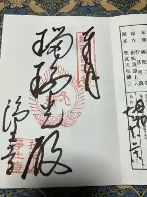 浄土寺(兵庫県)