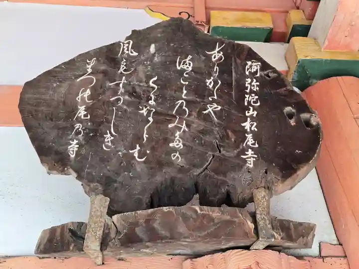 松尾寺(大阪府)