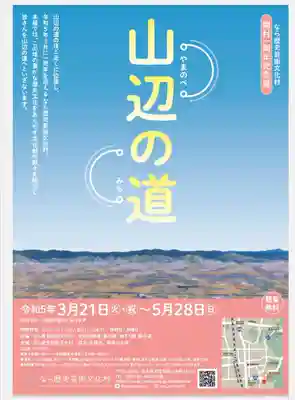 入鹿神社(奈良県)