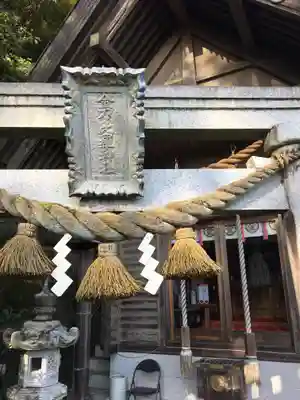 金刀比羅神社の本殿・本堂