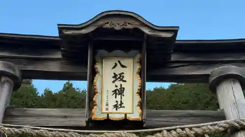 八坂神社(京都府)