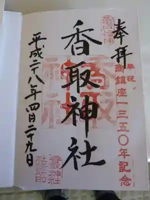 亀戸香取神社の御朱印