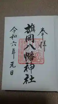 ✨通常御朱印✨