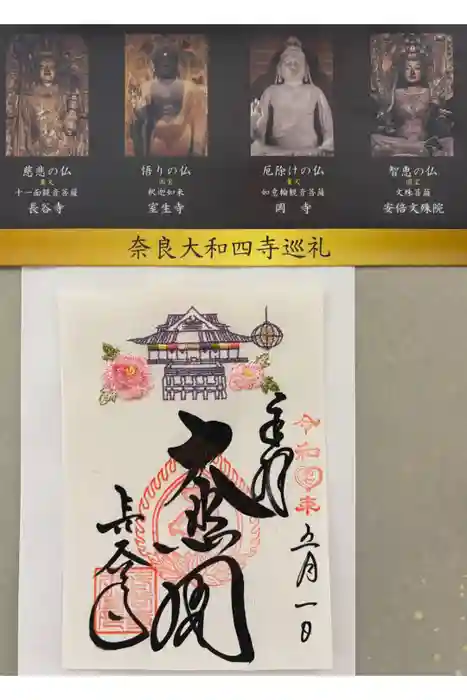 長谷寺の御朱印