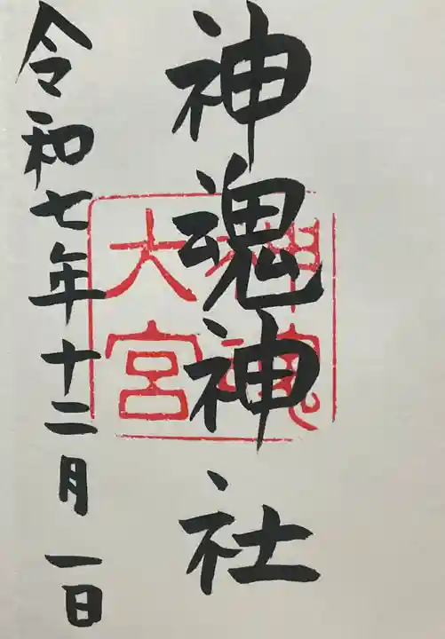 神魂神社(島根県)