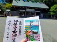 伊勢山皇大神宮(神奈川県)