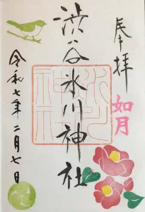 渋谷氷川神社の御朱印