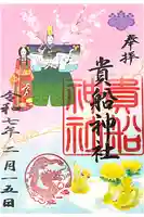 貴船社(一社3)の御朱印