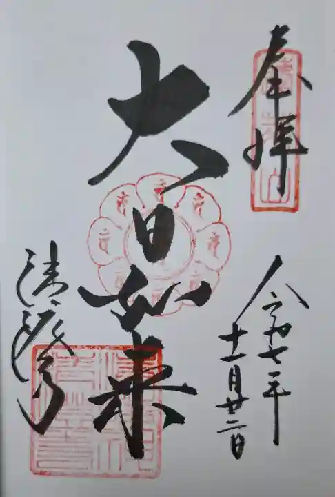 清荒神清澄寺の{uncategorized: "未分類", other: "その他", undefined: "問題あり", building: "その他建物", grave: "お墓", sacred_gate: "鳥居", guardian: "狛犬", statue: "像", buddha: "仏像", history: "歴史", nature: "自然", garden: "庭園", animal: "動物", pagoda: "塔", temizu: "手水舎", mountain_gate: "山門・神門", sanctuary: "本殿・本堂", subordinate: "末社・摂社", art: "芸術", scenery: "景色", jizo: "地蔵", ema: "絵馬", goshuin: "御朱印", omikuji: "おみくじ", items: "授与品その他", amulet: "お守り", goshuincho: "御朱印帳", eats: "食事", festival: "お祭り", votive_dance: "神楽", shichigosan: "七五三参", wedding: "結婚式", experience: "体験その他", initially: "初詣", around: "周辺", anti_infection: "感染症対策"}