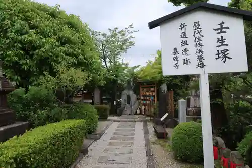 壬生寺(京都府)