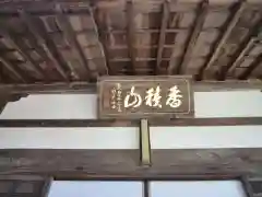 慈雲寺(三重県)