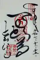 松尾寺(京都府)