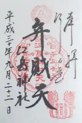 江島神社の敷地内