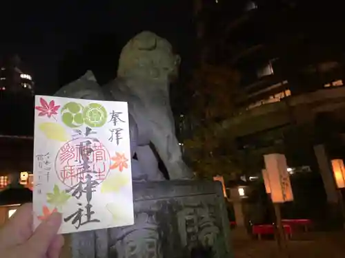 菅生神社の御朱印