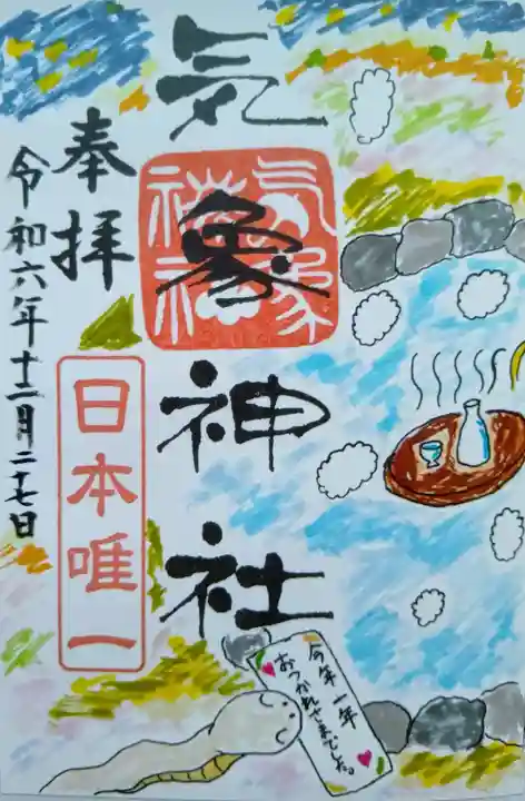 気象神社(東京都)