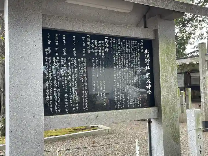 賀茂神社(滋賀県)
