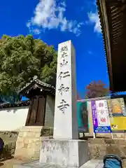 仁和寺(京都府)