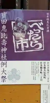 寳田恵比寿神社のお祭り